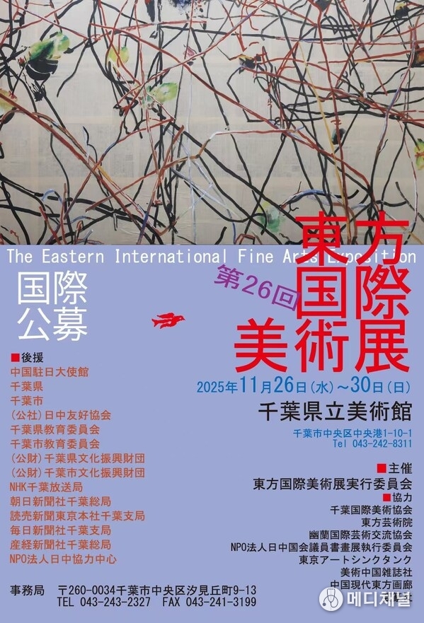 本展覧会は、東方国際美術展実行委員会によって主催されている。