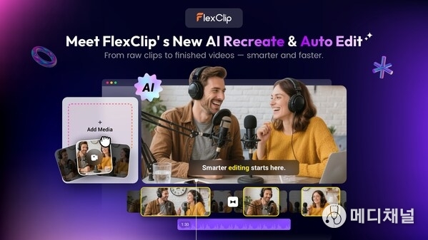 FlexClip Debuts AI Video Editing Breakthroughs That Cut Production Time to Minutes