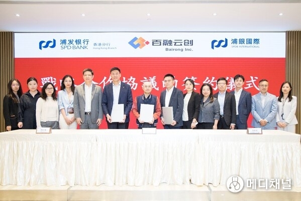 Bairong Inc. and Shanghai Pudong Development Bank Establish Strategic Ecosystem partnership to Accelerate the Compliant Implementation of "Financial Agents"