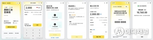 With the Mini Program, users can easily initiate a remittance and fill up their information to complete the remittance