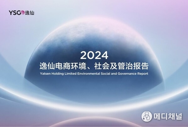 Yatsen Group 2024 Environmental, Social and Governance Report