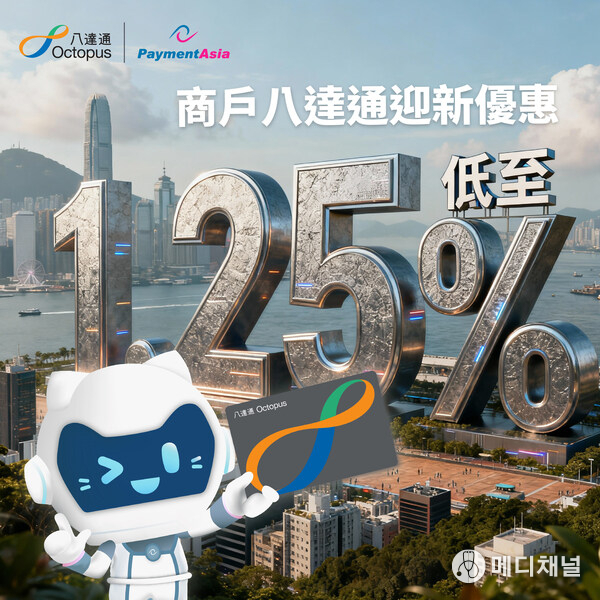Payment Asia provides limited offer for merchants that apply for Octopus service.