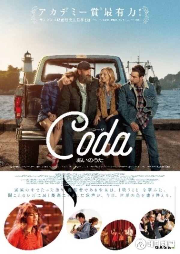 Special screening of Academy Award-winning film "Coda"