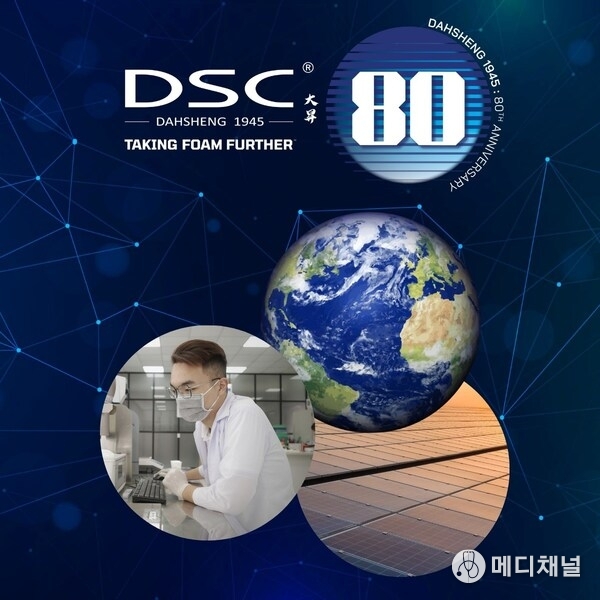 DSC employee celebrations celebrate eight decades of dedication and innovation.