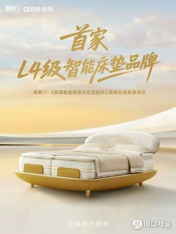 A New Global Breakthrough in Sleep Technology—Emerging from China