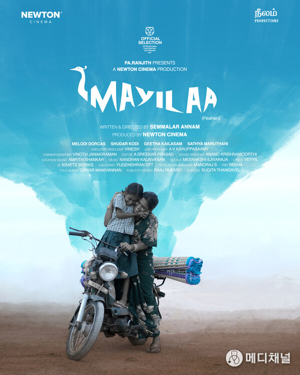 Mayilaa — A Newton Cinema Production — Announces World Premiere at the 55th International Film Festival Rotterdam (IFFR)