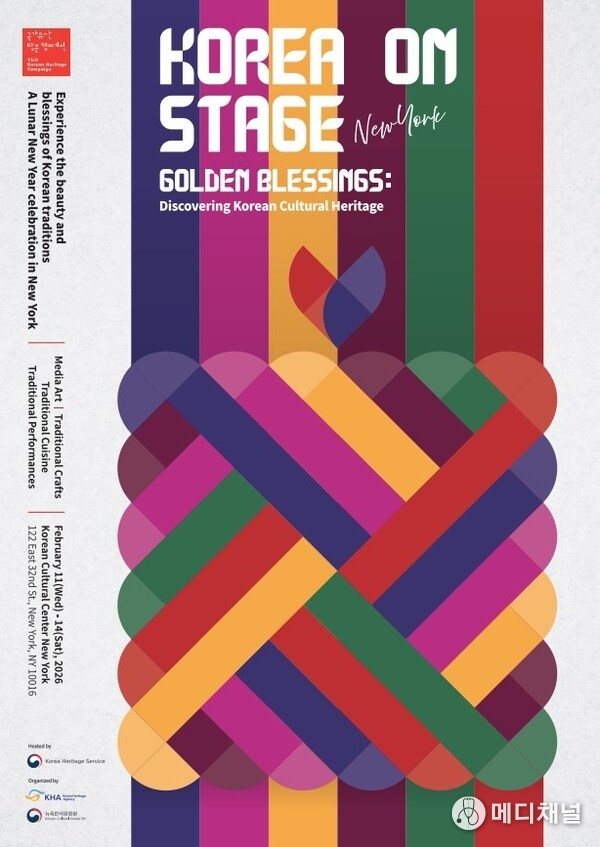 Korea on Stage in New York