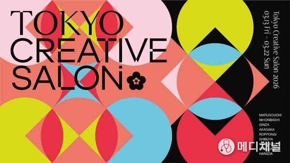 TOKYO CREATIVE SALON 2026 main image
