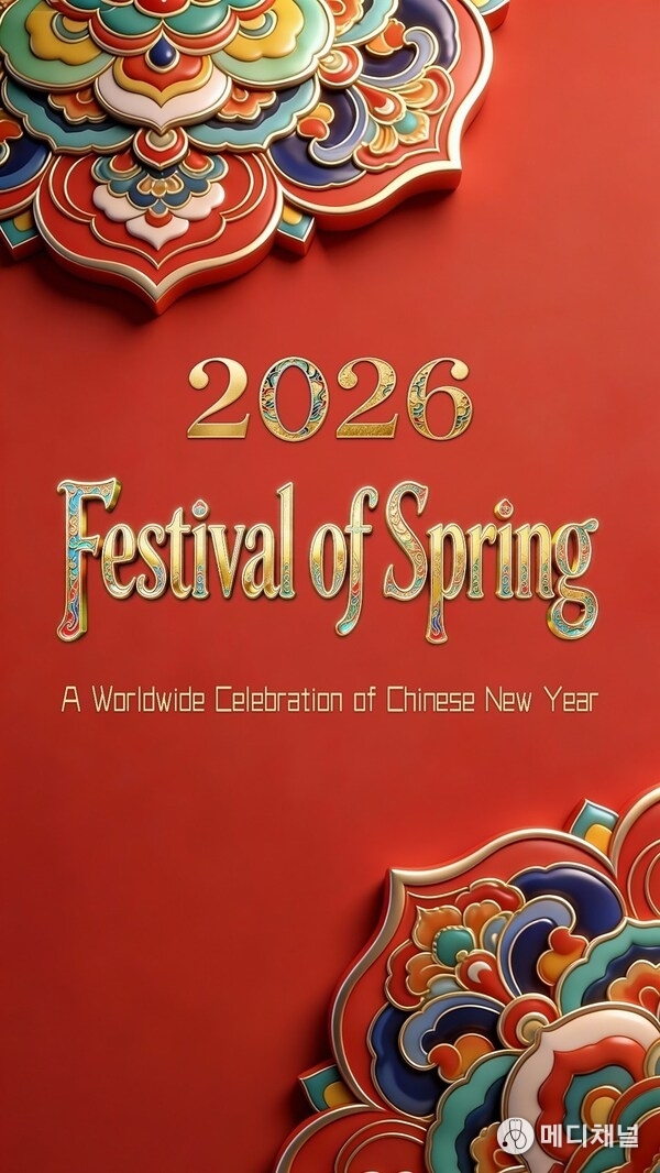 A Global Celebration for the World’s Chinese Community The CCTV-4 “Festival of Spring 2026” Gala